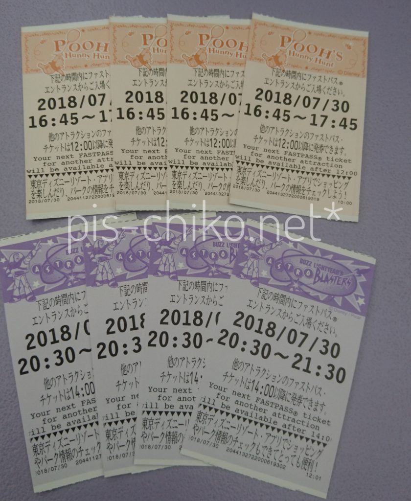 ディズニーランド、ファストパス